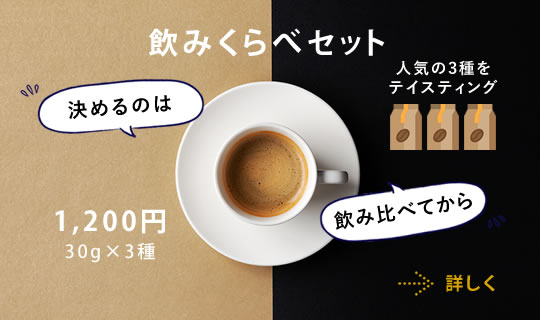 飲みくらべセット