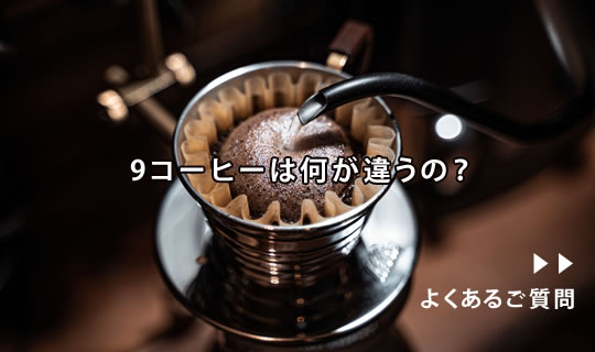 よくあるご質問